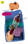 کتاب ۵ قصه‌ی گزيده از اسکار وايلد نوشته  اسکار وایلد  طليعه خادميان